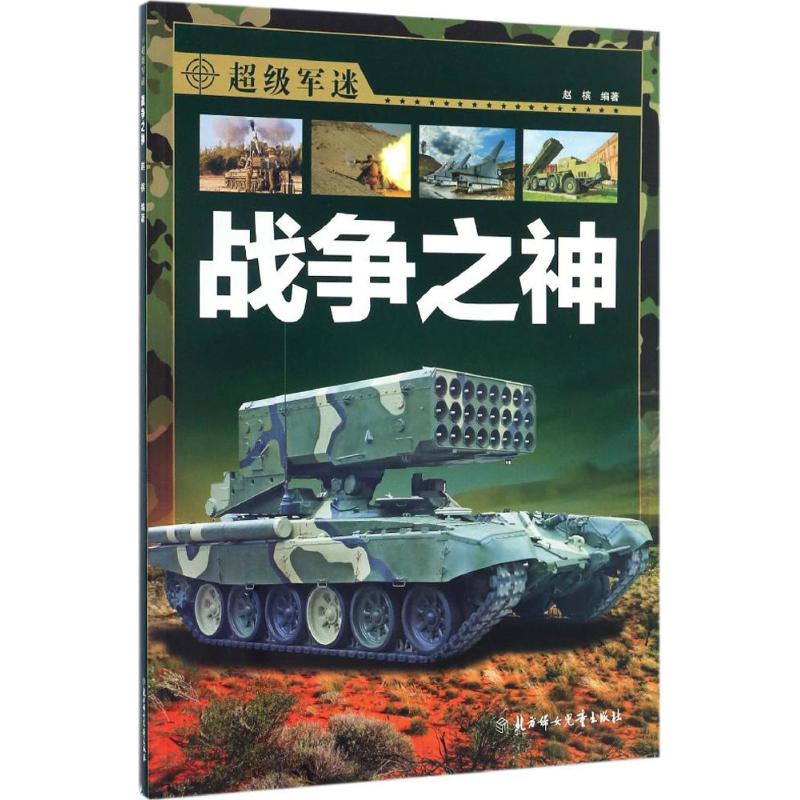 正版战争之神
