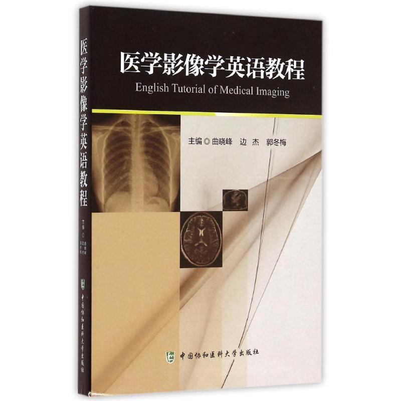 正版医学影像学英语教程(英文版)
