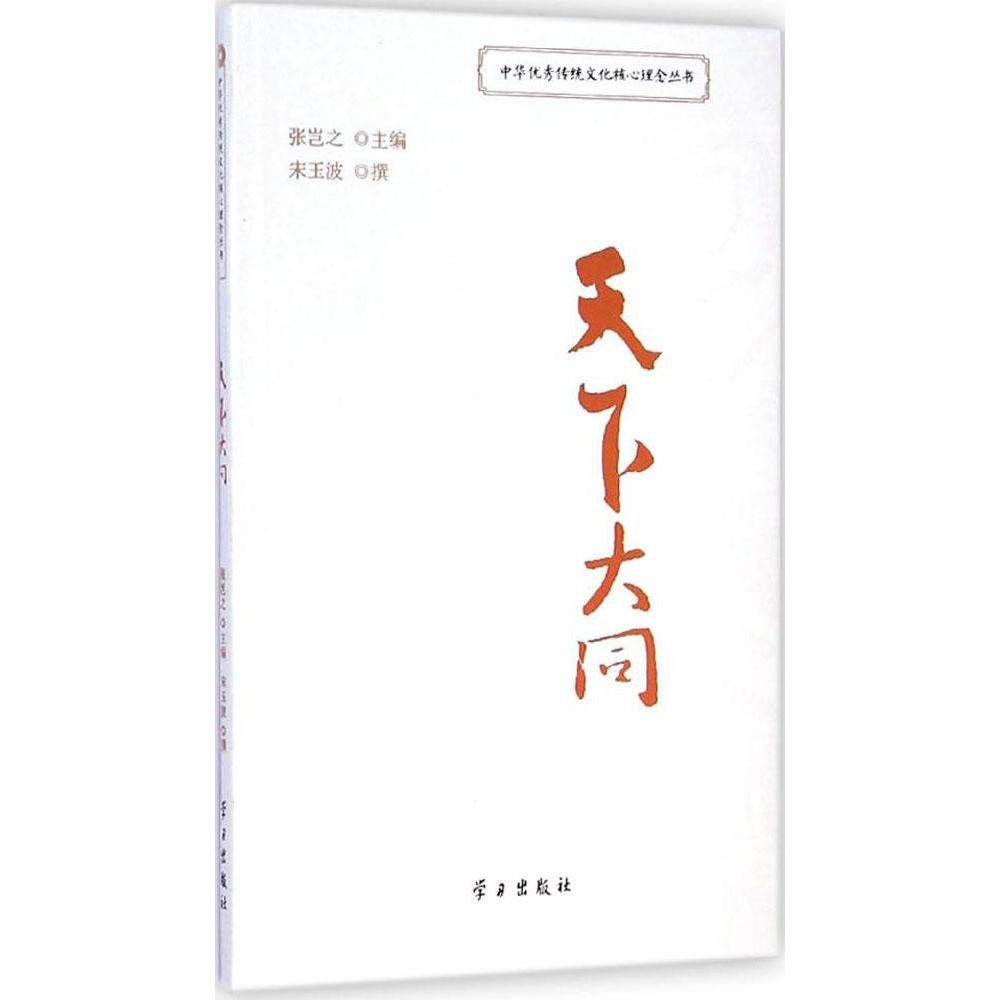 正版天下大同