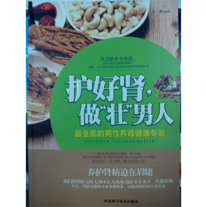 正版护好肾,做“壮”男人