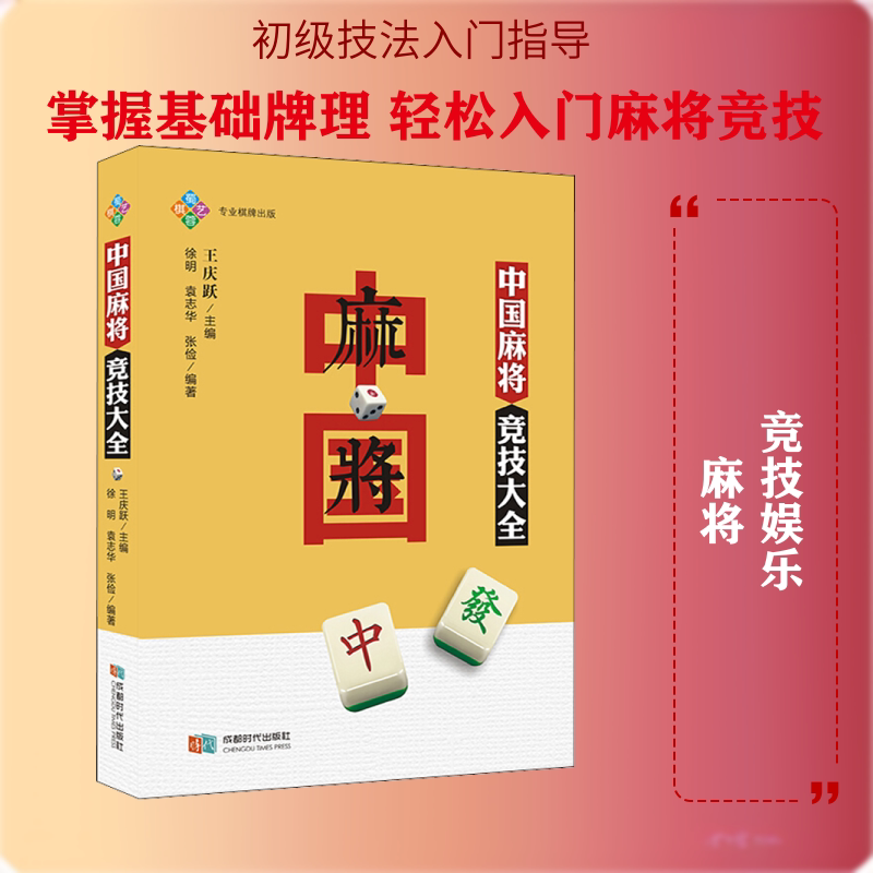 正版中国麻将竞技大全