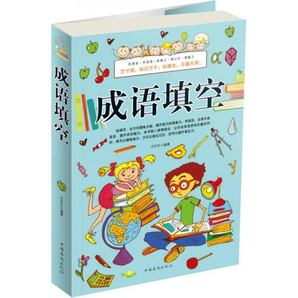 正版成语填空