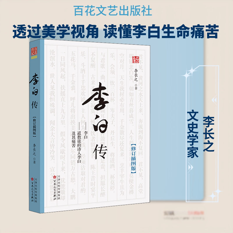 正版李白传(修订插图版)