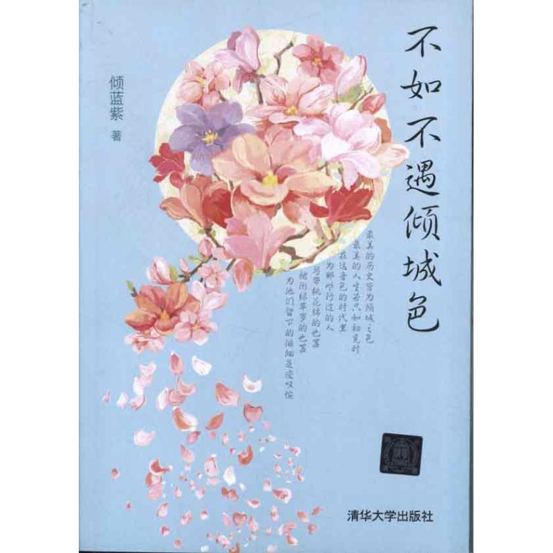 正版不如不遇倾城色