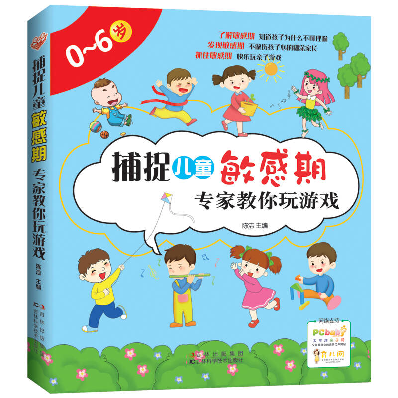 正版捕捉儿童期  专家教你玩游戏