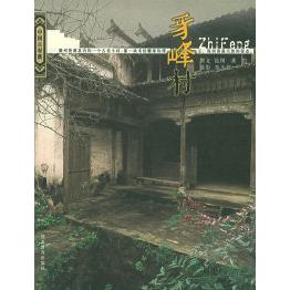 正版豸峰村——中国古村落