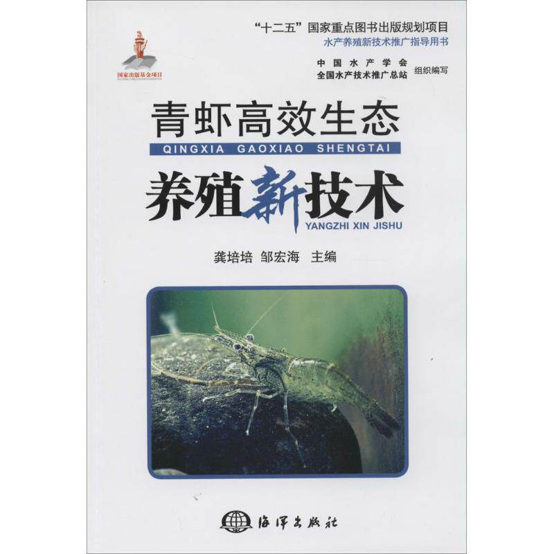 正版青虾生态养殖新技术
