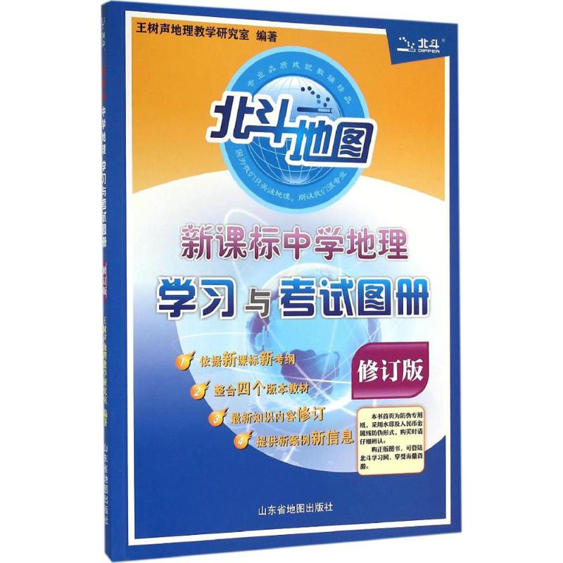 正版中学地理与图册