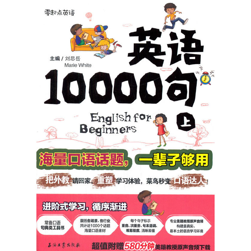 正版英语10000句 上