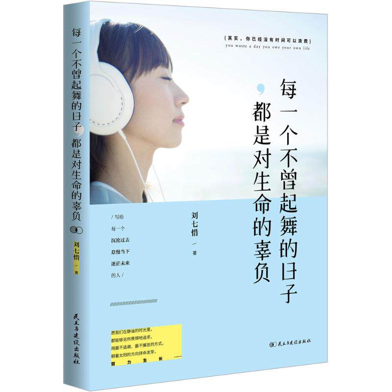 正版每一个不曾起舞的日子,都是对生命的辜负