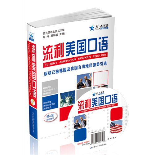 正版流利美国口语