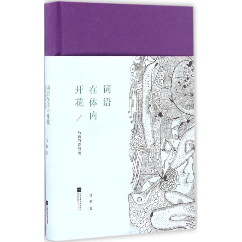 正版词语在体内开花