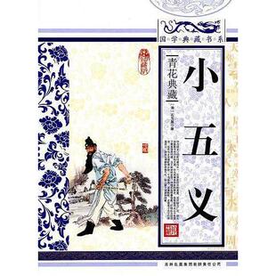 小五义正版