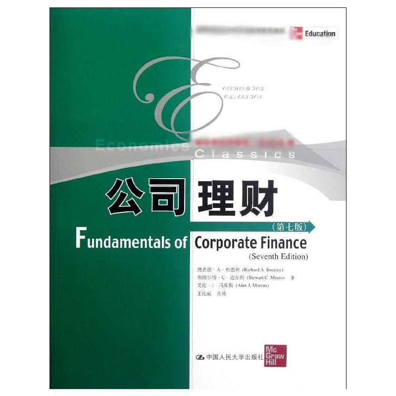 正版高等学校经济类双语教学教材.经济学经典教材·.金融系列:公司理财(第七版:英文)