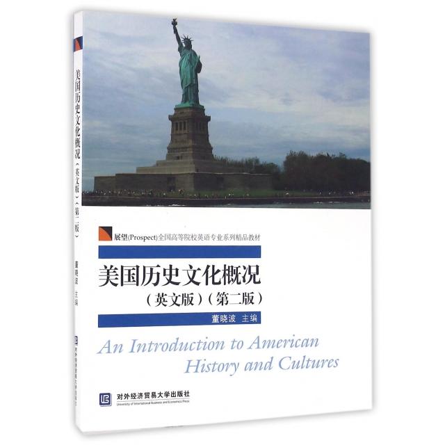 正版美国历史文化概况(英文版第2版展望全国高等院校英语专业系列精品教材)
