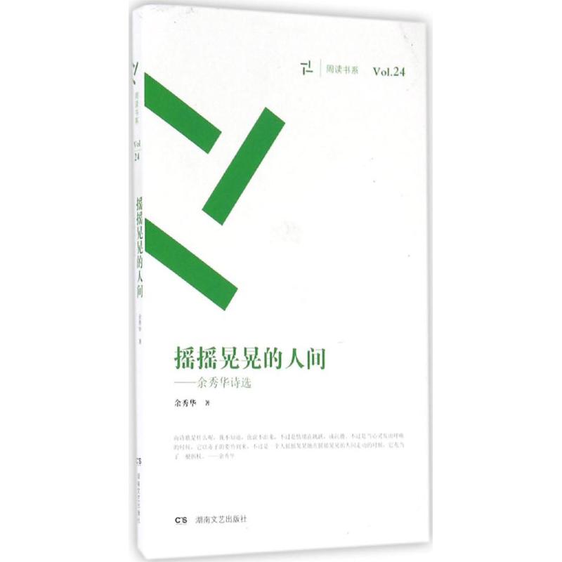 正版摇摇晃晃的人间