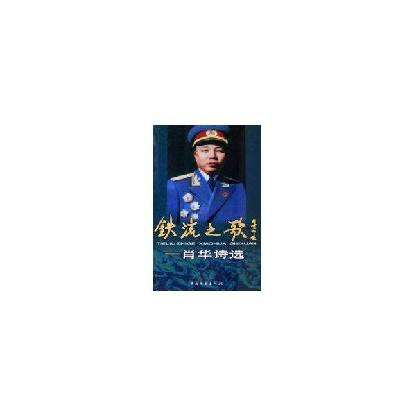 正版铁流之歌