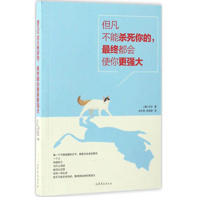正版但凡不能杀死你的,都会使你更强大