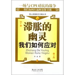滞胀的幽灵：我们如何应对正版