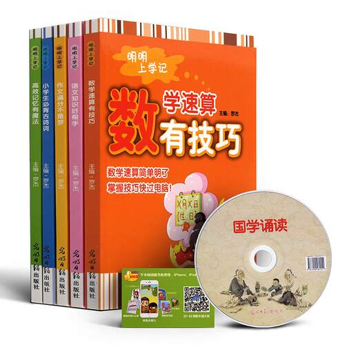 正版明明上学记