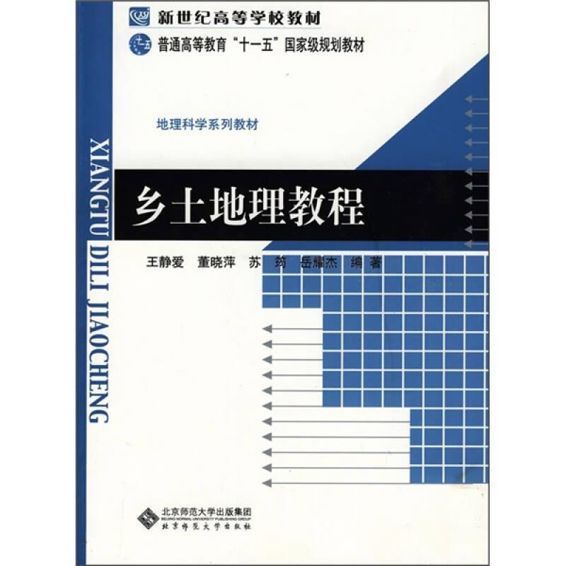 正版乡土地理教程