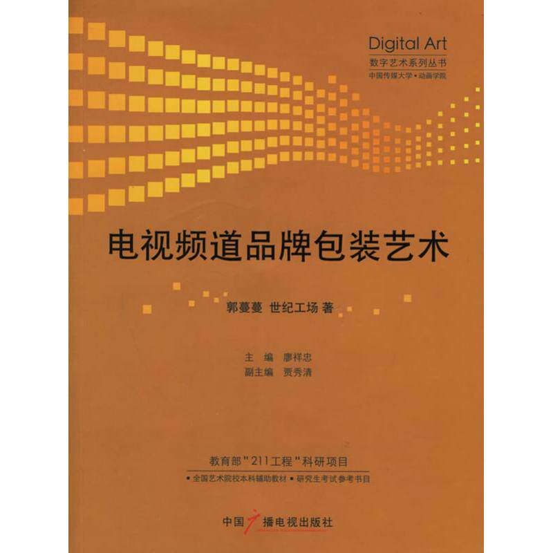 正版电视频道品牌包装艺术