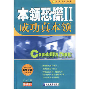 正版本领恐慌（升级版）II成功真本领