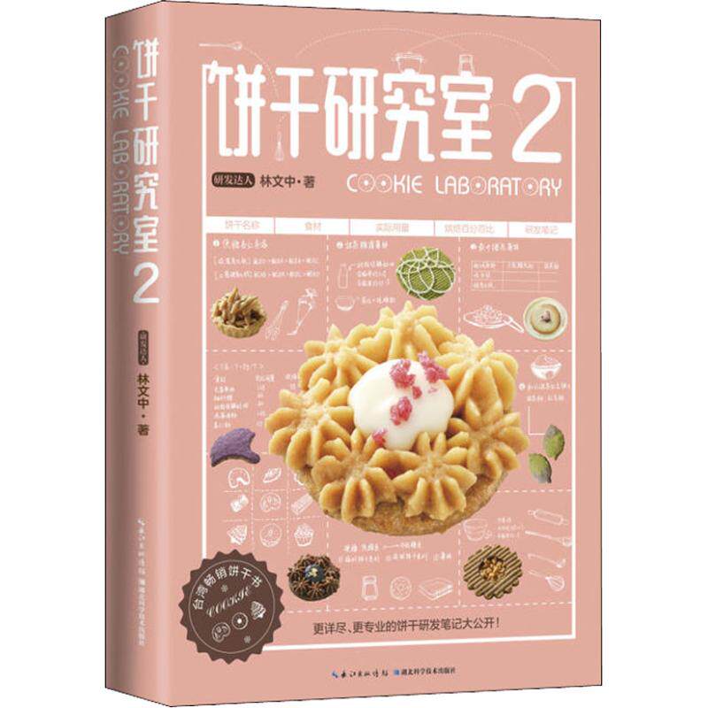 正版饼干研究室 2