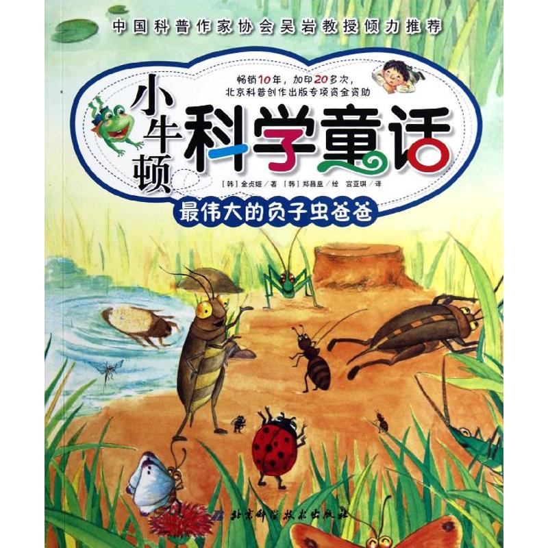 正版的负子虫爸爸