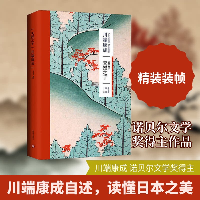 正版天授之子
