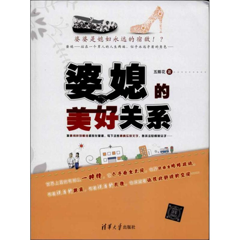 正版婆媳的美好关系