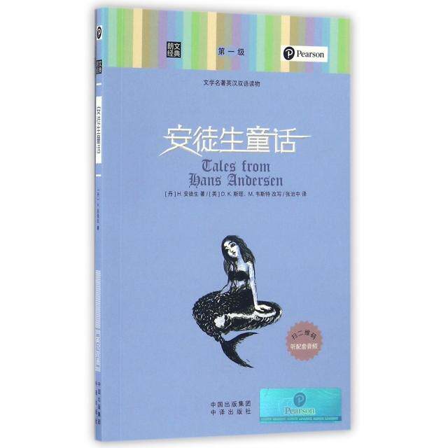 正版安徒生童话(文学名著英汉双语读物)/朗文经典