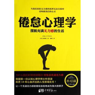 正版倦怠心理学(摆脱充满无力感的生活)