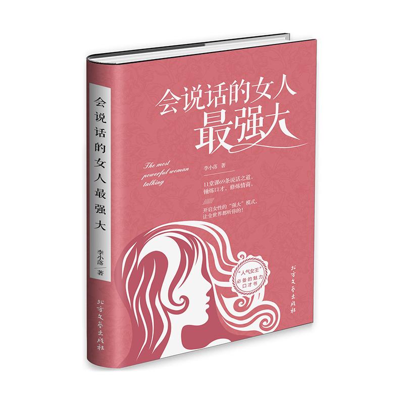 正版会说话的女人