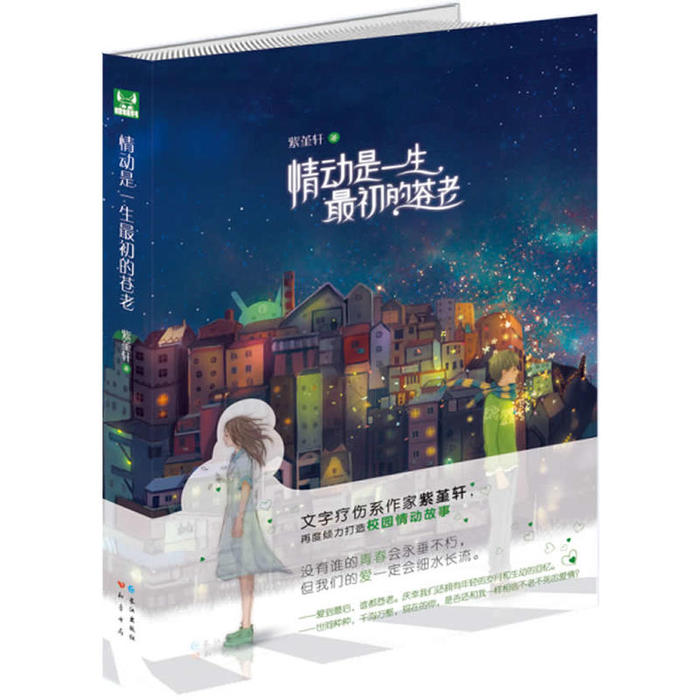 正版情动是一生初的苍老