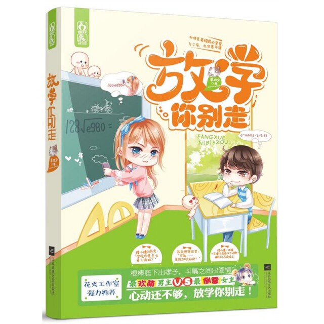 正版放学你别走
