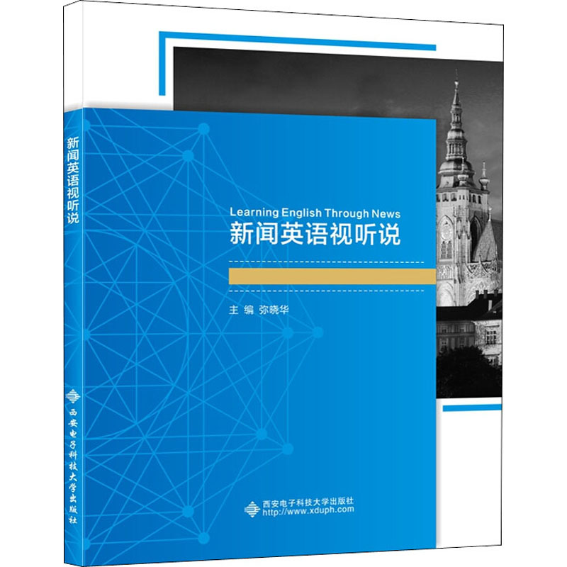 正版新闻英语视听说