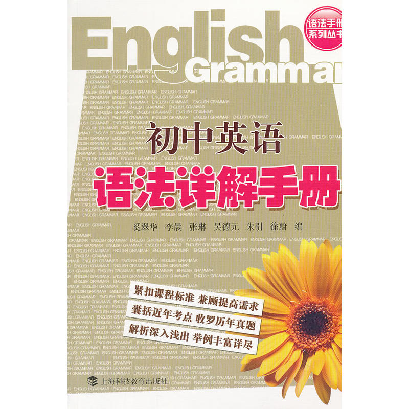 正版初中英语语法详解手册