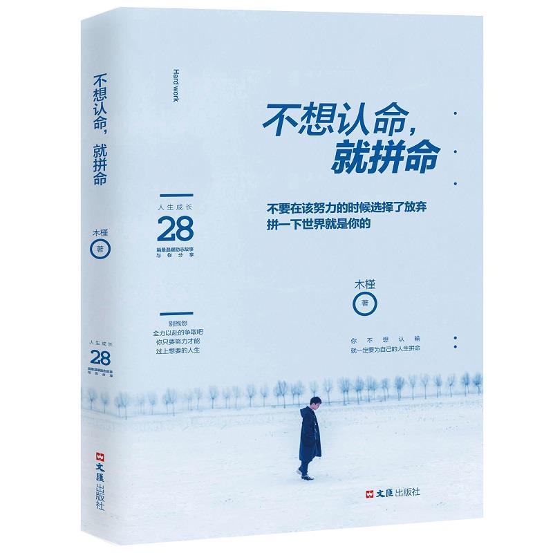 正版不想认命,就拼命