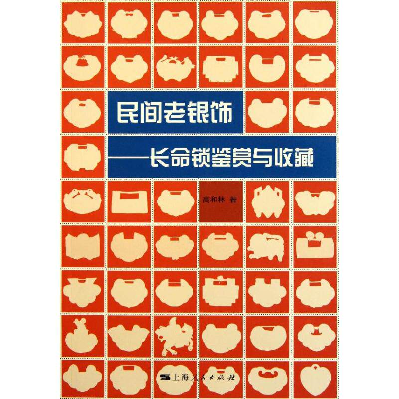 正版民间老银饰