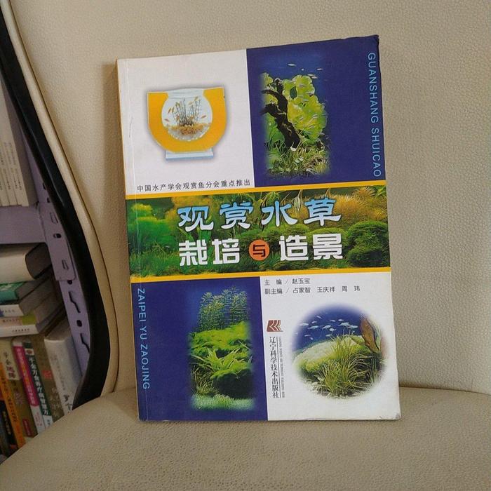 正版观赏水草栽培与造景