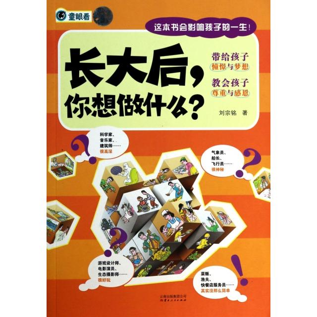 正版长大后你想做什么