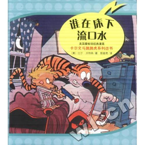 正版谁在床下流口水