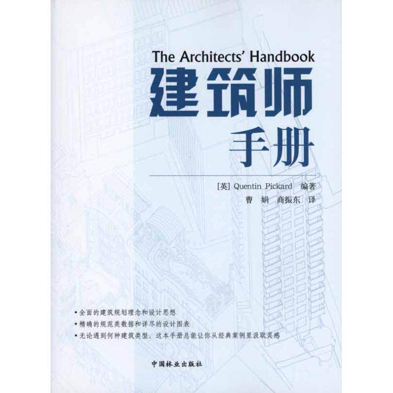 正版建筑师手册