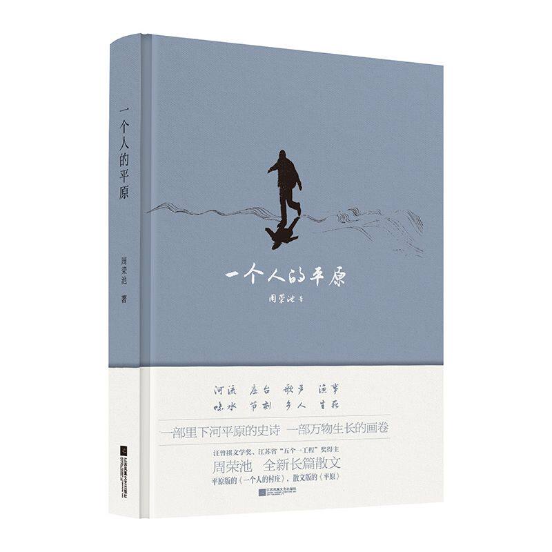 正版一个人的平原(精)