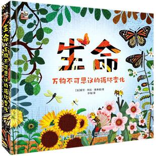 生命(万物不可思议的循环变化)(精)正版