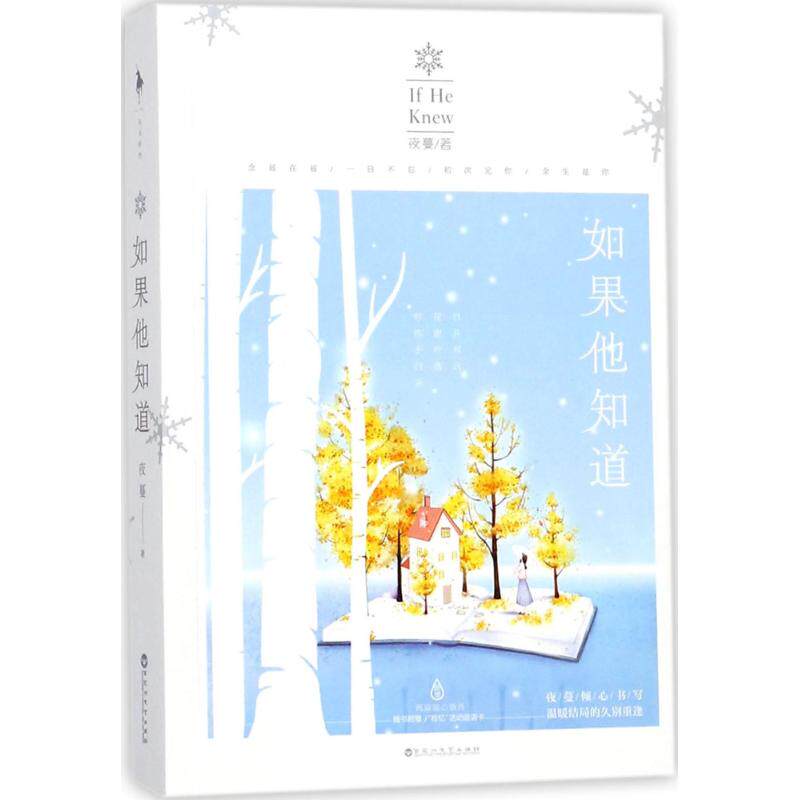 正版如果他知道