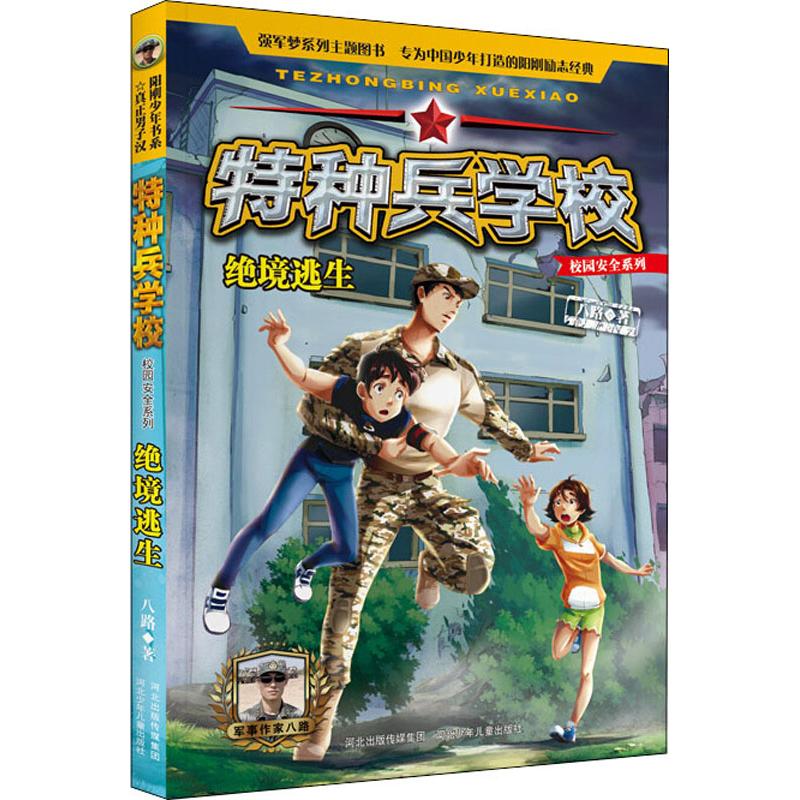 正版绝境逃生