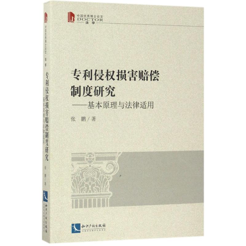 正版专利侵权损害赔偿制度研究