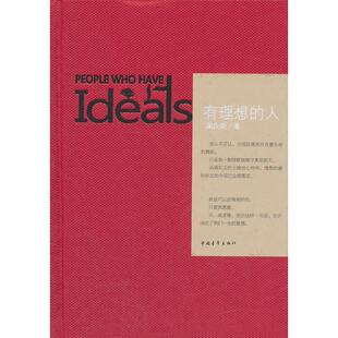 正版有理想的人